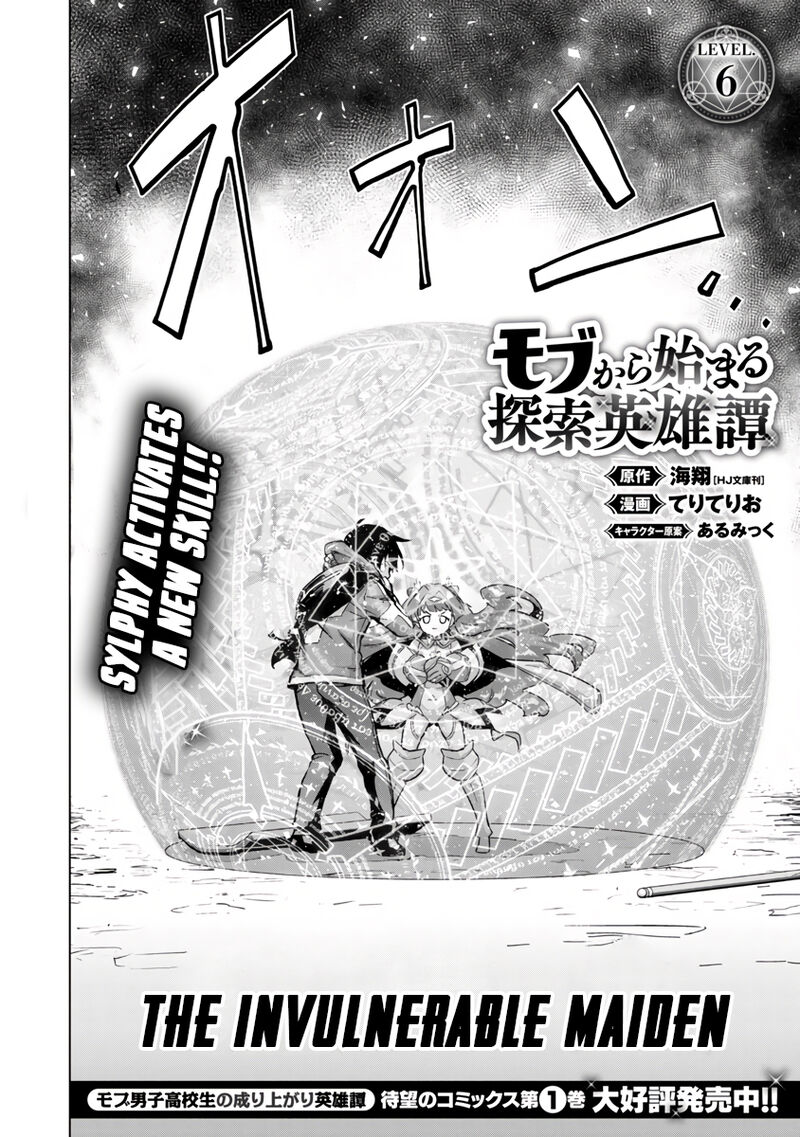 Mobu Kara Hajimaru Tansaku Eiyuutan Chapter 6 Page 5