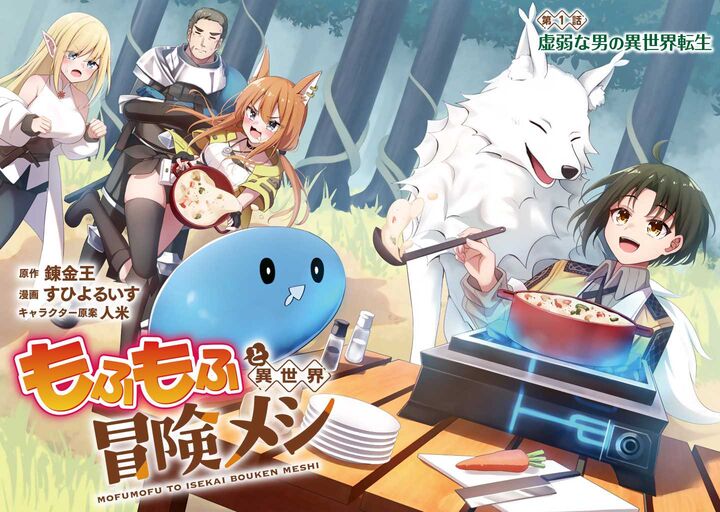 Mofumofu To Isekai Bouken Meshi Chapter 1 Page 2