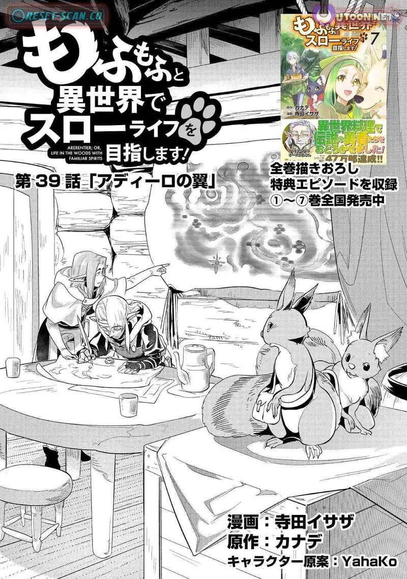 Mofumofu To Isekai Slow Life O Mezashimasu Chapter 39 Page 1