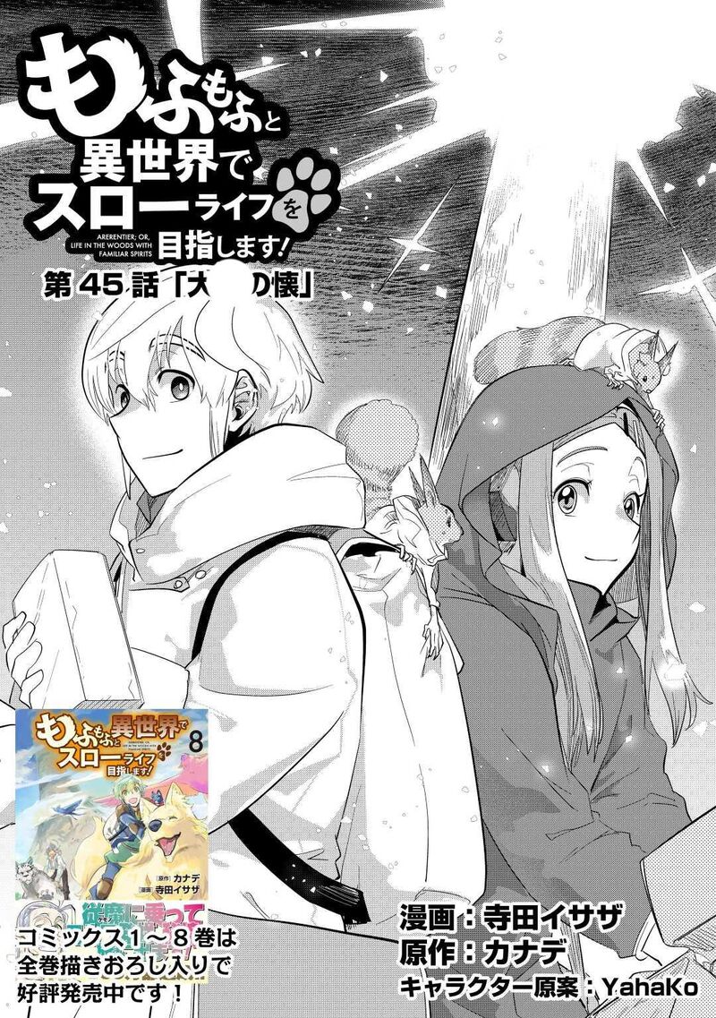 Mofumofu To Isekai Slow Life O Mezashimasu Chapter 45 Page 1