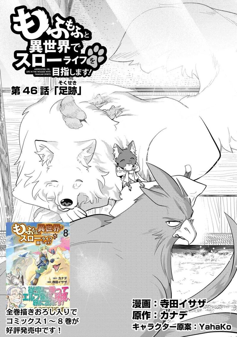 Mofumofu To Isekai Slow Life O Mezashimasu Chapter 46 Page 1