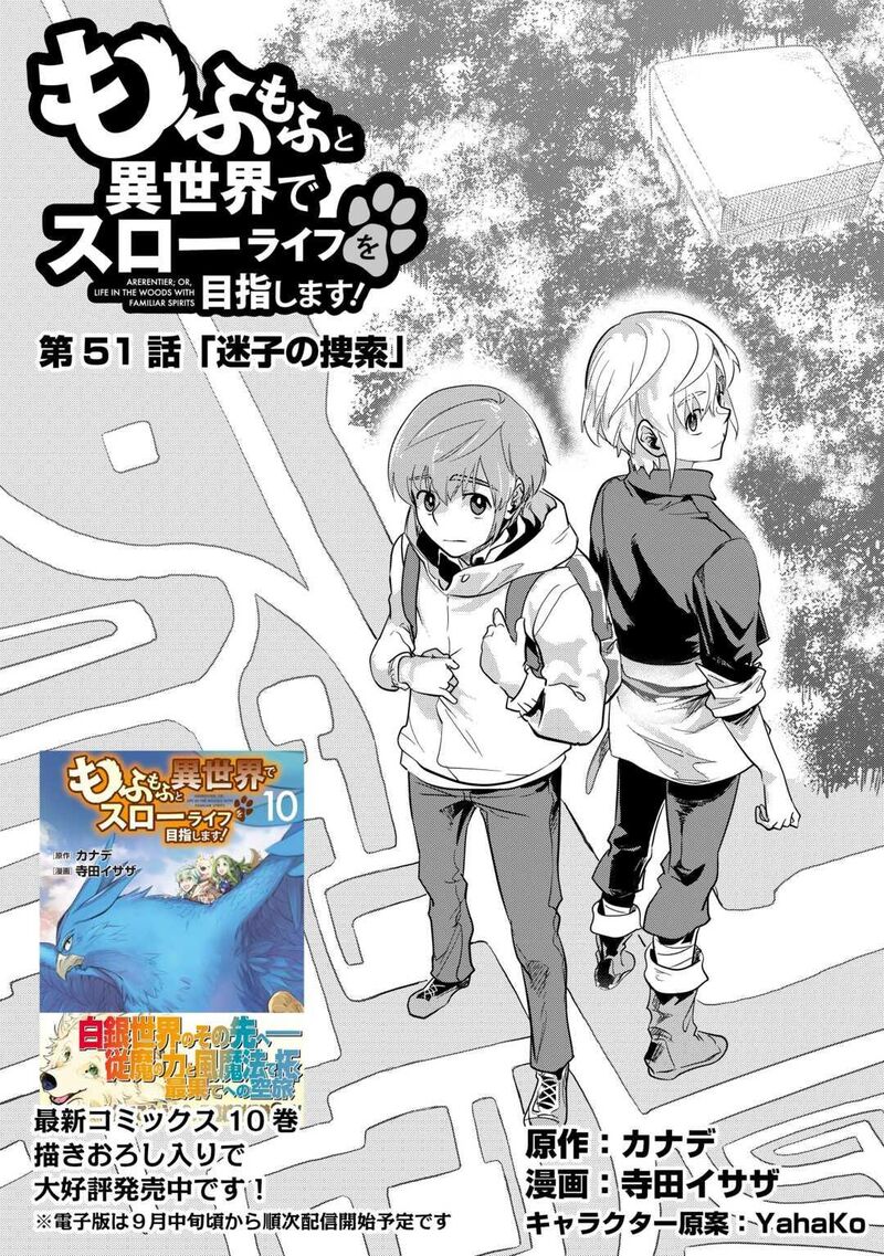 Mofumofu To Isekai Slow Life O Mezashimasu Chapter 51 Page 1