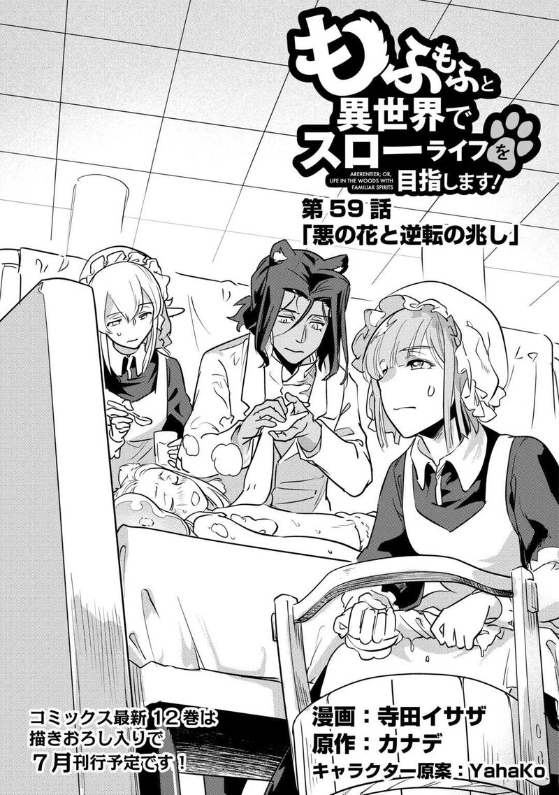 Mofumofu To Isekai Slow Life O Mezashimasu Chapter 59 Page 1