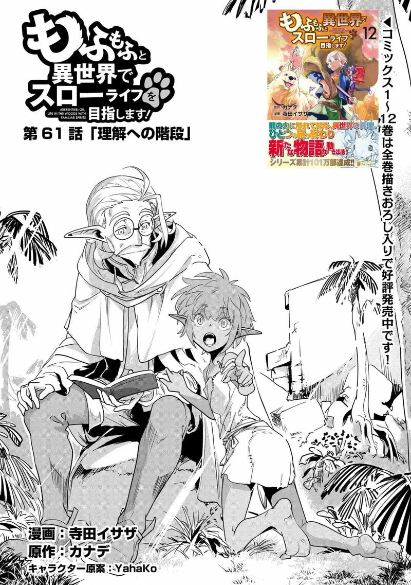 Mofumofu To Isekai Slow Life O Mezashimasu Chapter 61 Page 1