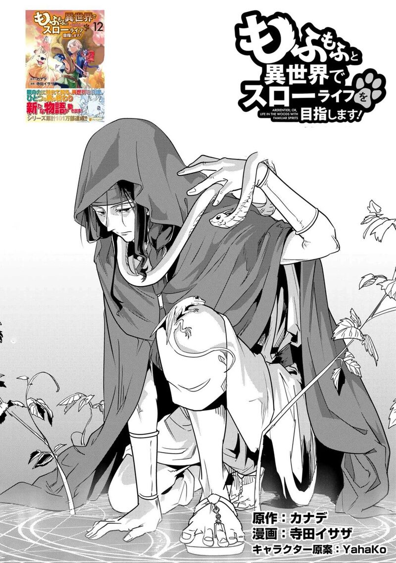Mofumofu To Isekai Slow Life O Mezashimasu Chapter 62 Page 1