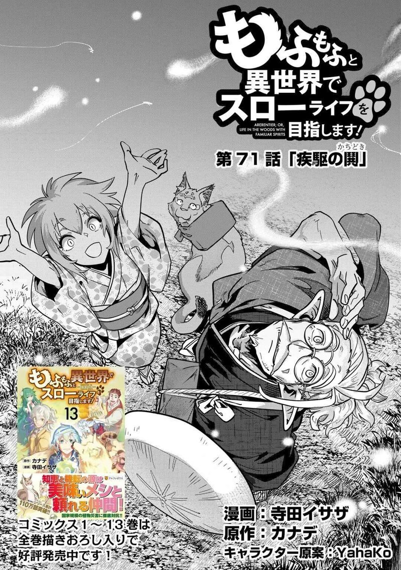 Mofumofu To Isekai Slow Life O Mezashimasu Chapter 71 Page 2