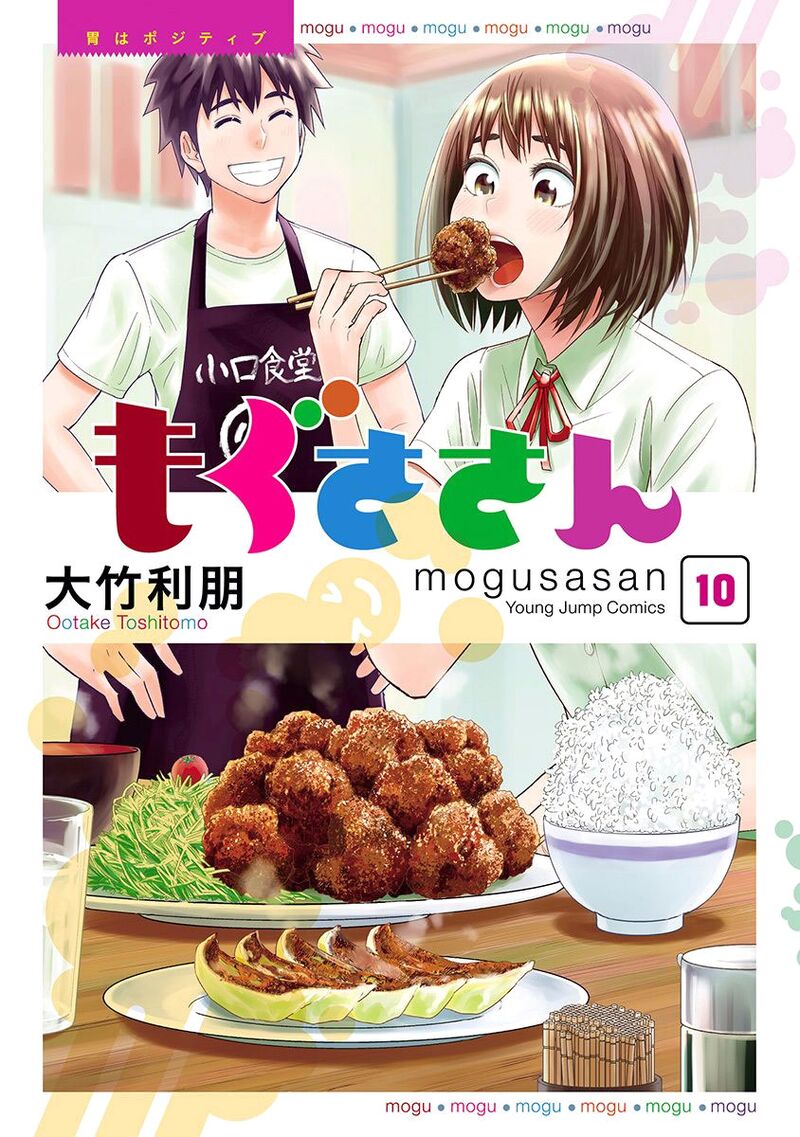 Mogusa San Chapter 80 Page 3