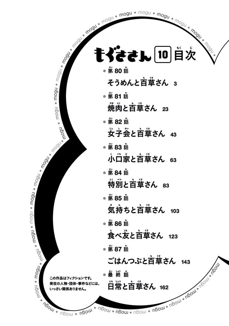 Mogusa San Chapter 80 Page 6