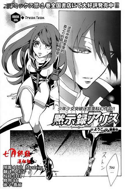 Mokushiroku Alice Chapter 6 Page 2