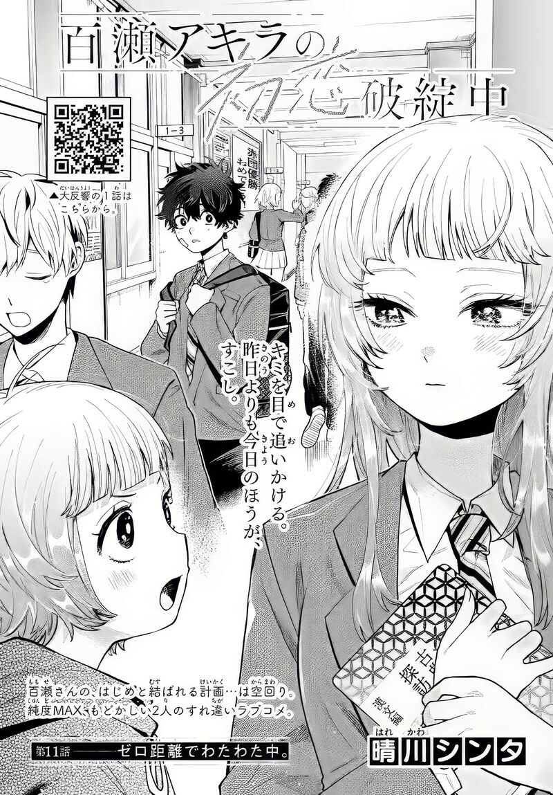 Momose Akira No Hatsukoi Hatan Chuu Chapter 11 Page 1