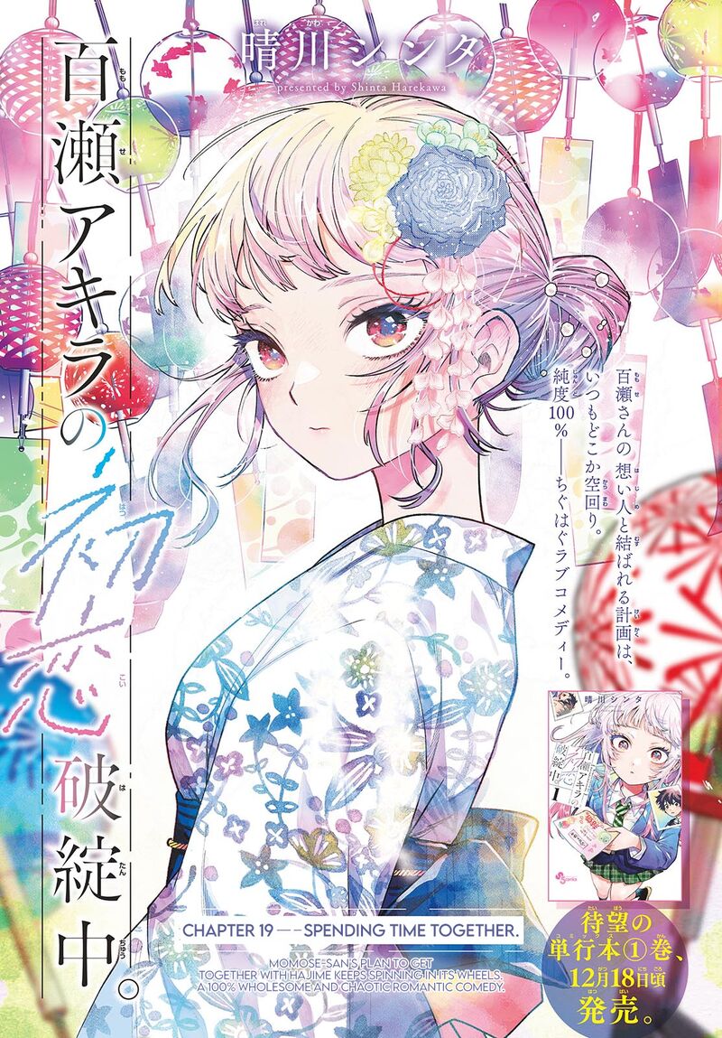 Momose Akira No Hatsukoi Hatan Chuu Chapter 19 Page 1