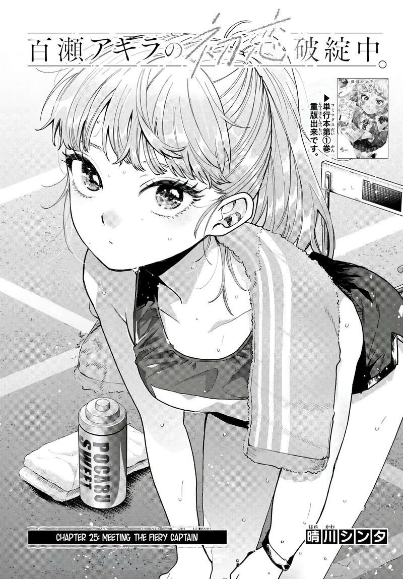 Momose Akira No Hatsukoi Hatan Chuu Chapter 25 Page 2