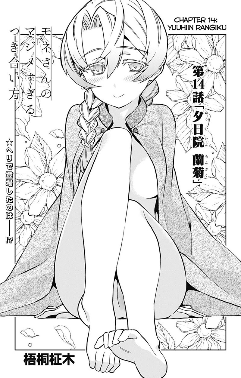 Mone San No Majime Sugiru Tsukiaikata Chapter 14 Page 5