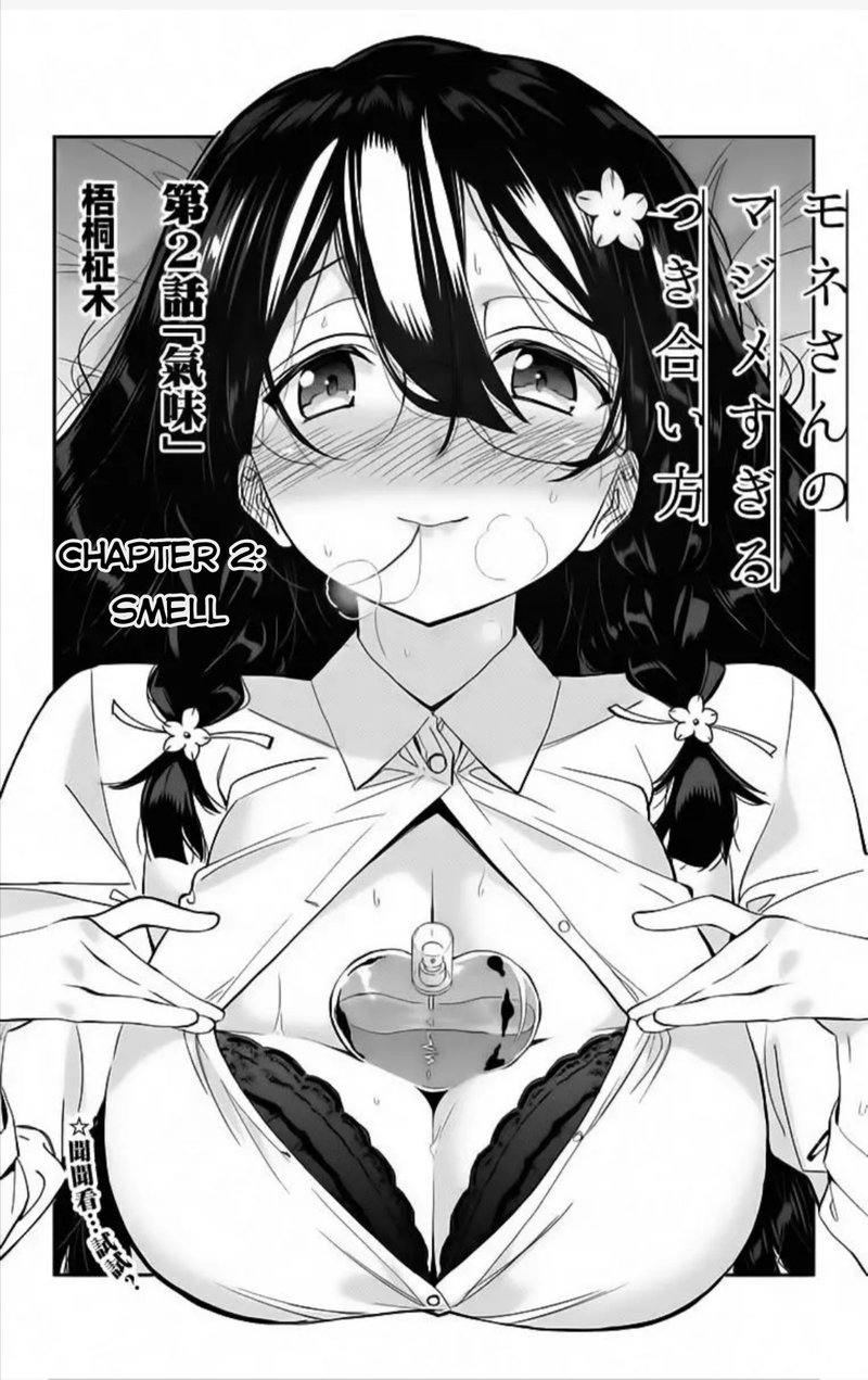 Mone San No Majime Sugiru Tsukiaikata Chapter 2 Page 2