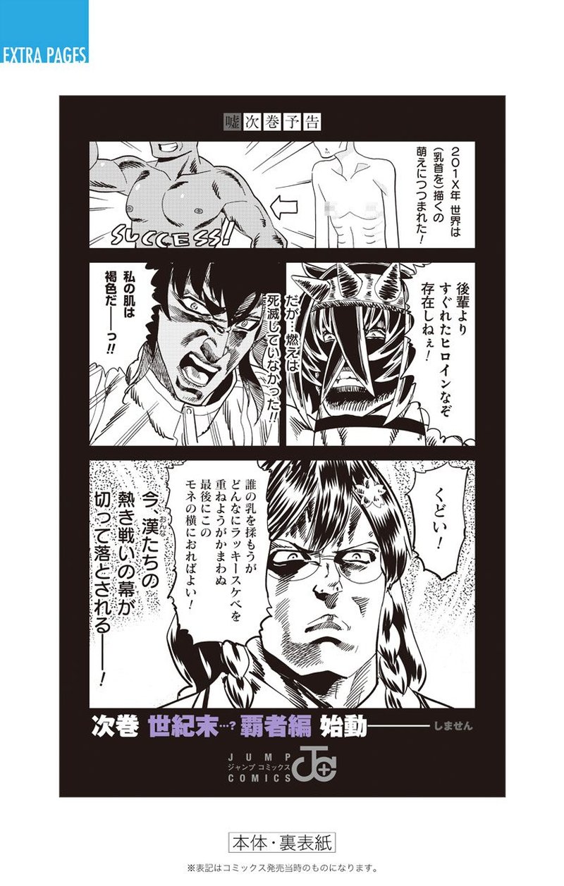 Mone San No Majime Sugiru Tsukiaikata Chapter 20e Page 14