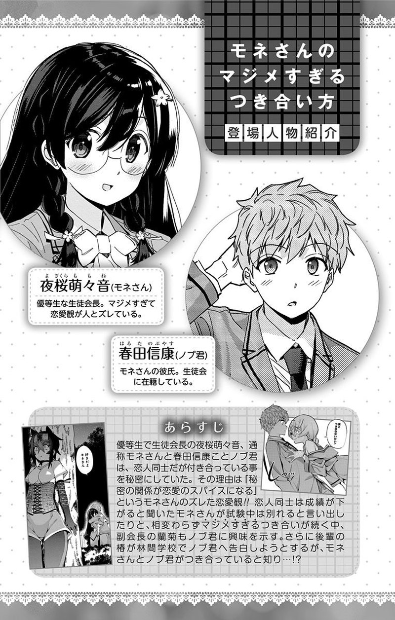 Mone San No Majime Sugiru Tsukiaikata Chapter 29e Page 4