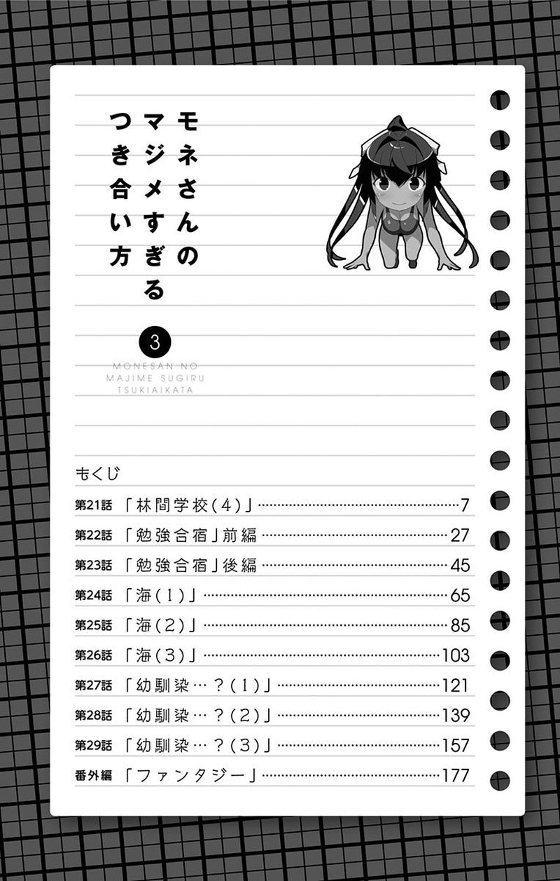 Mone San No Majime Sugiru Tsukiaikata Chapter 29e Page 6