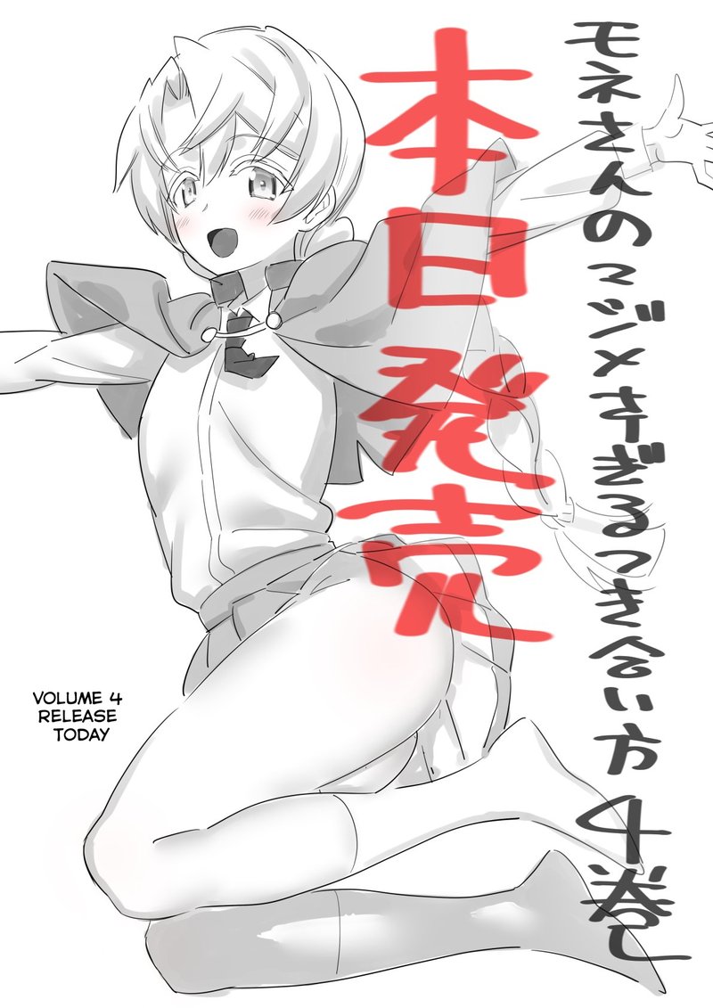 Mone San No Majime Sugiru Tsukiaikata Chapter 38f Page 12
