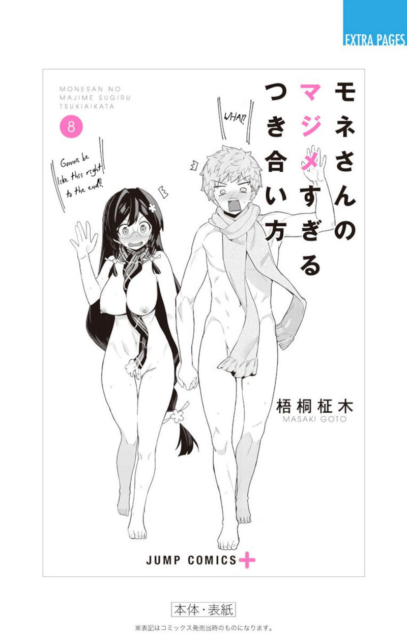 Mone San No Majime Sugiru Tsukiaikata Chapter 75 Page 10
