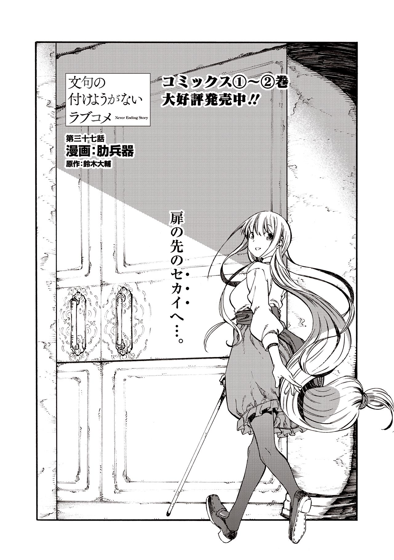 Monku No Tsukeyou Ga Nai Rabukome Chapter 37 Page 2