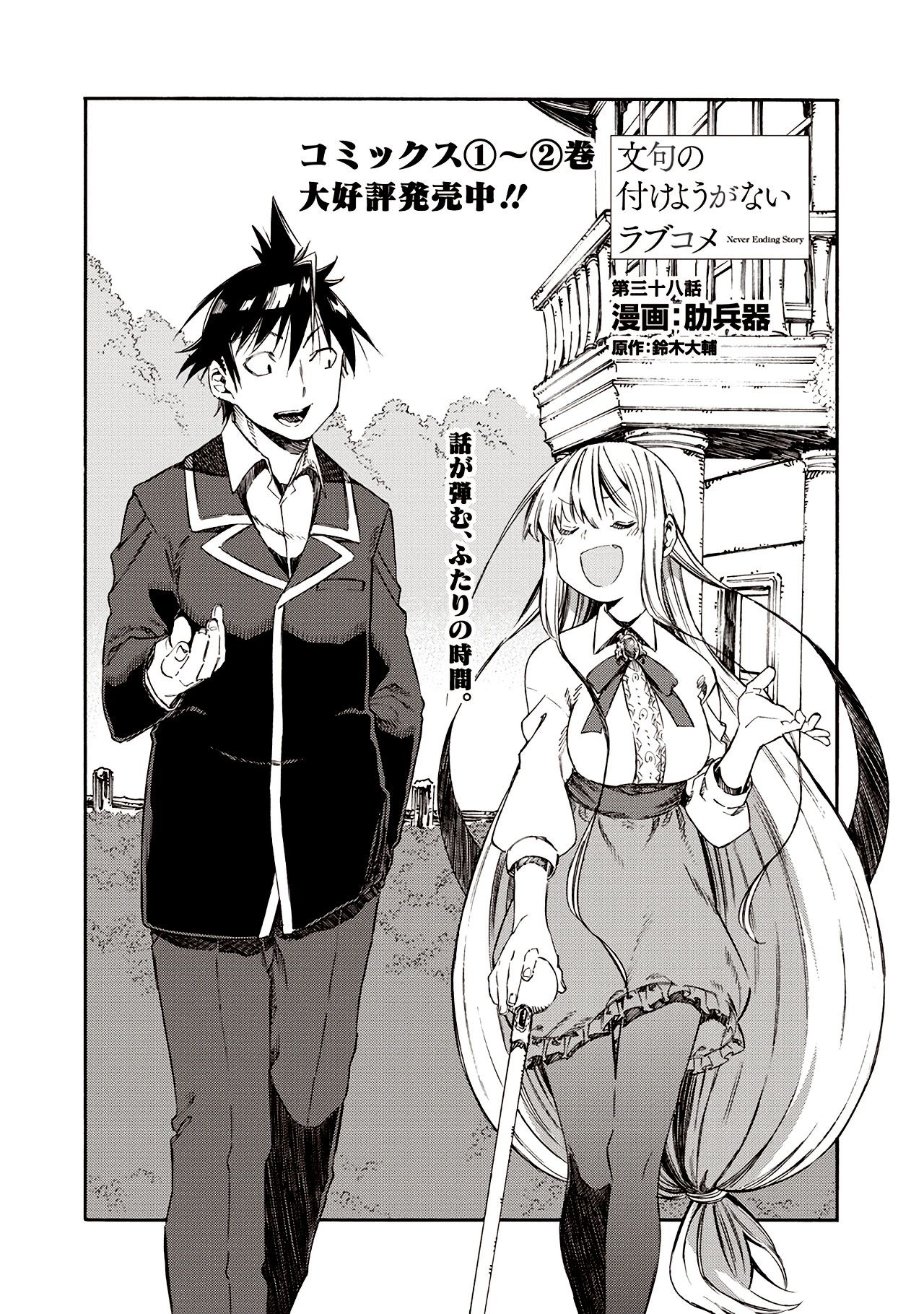 Monku No Tsukeyou Ga Nai Rabukome Chapter 38 Page 2