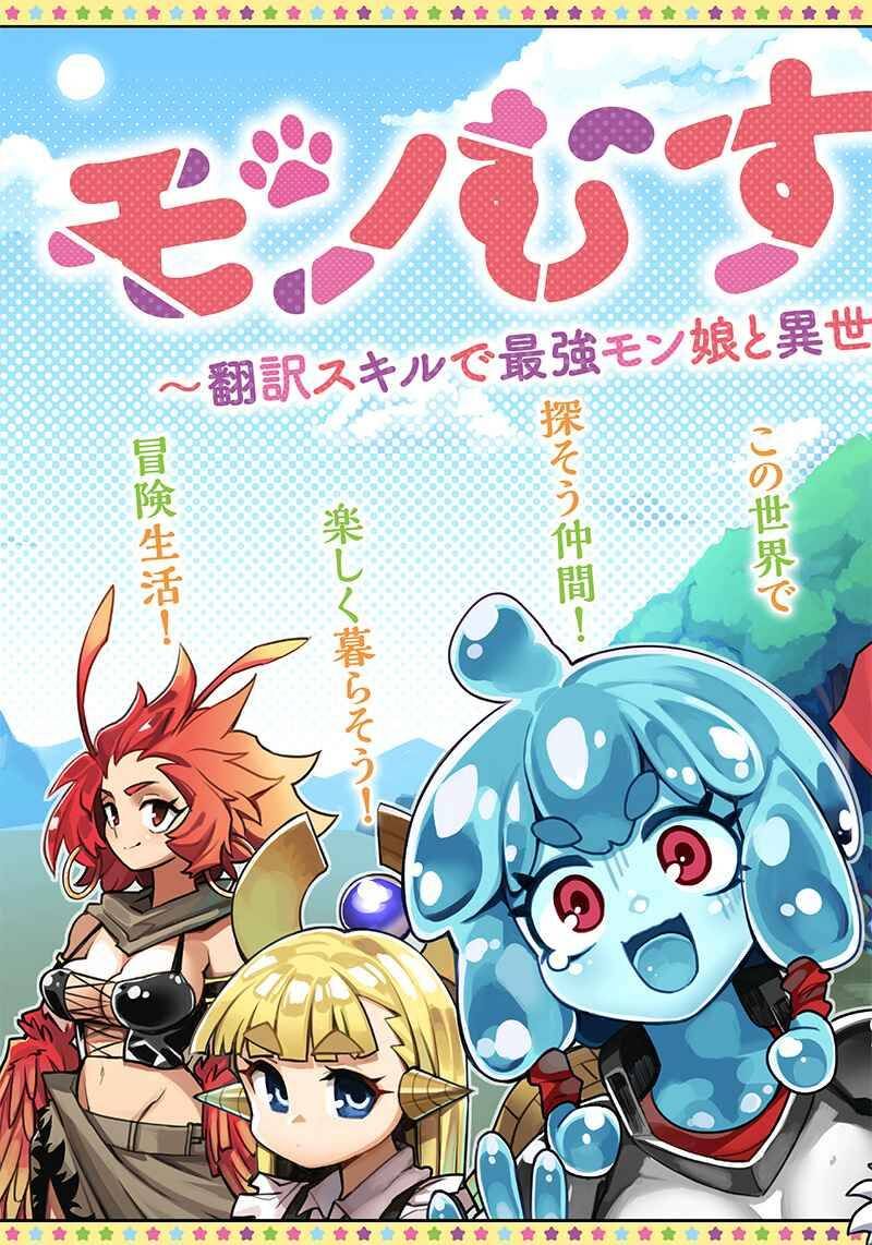 Monmusugo Chapter 1 Page 3