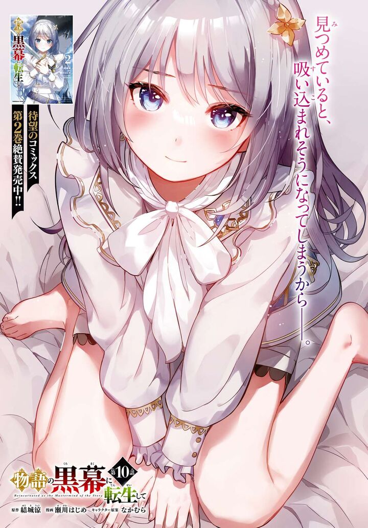 Monogatari No Kuromaku Ni Tensei Shite Chapter 11 Page 3
