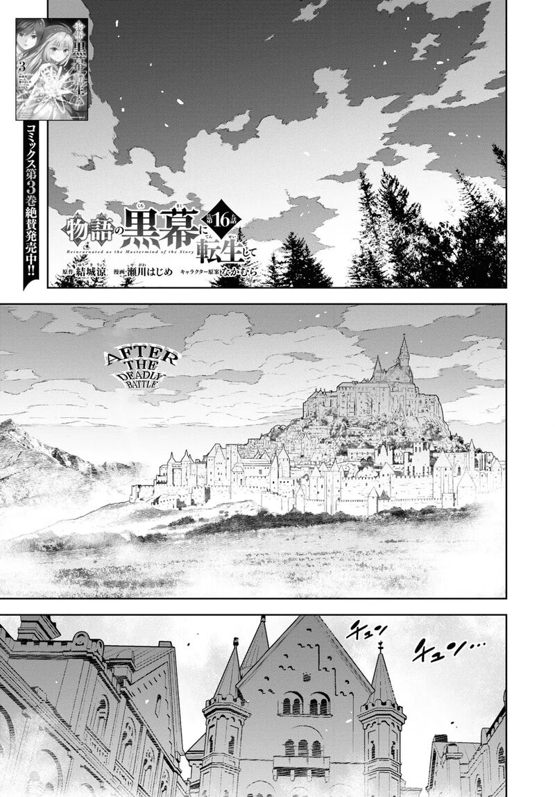 Monogatari No Kuromaku Ni Tensei Shite Chapter 16 Page 3