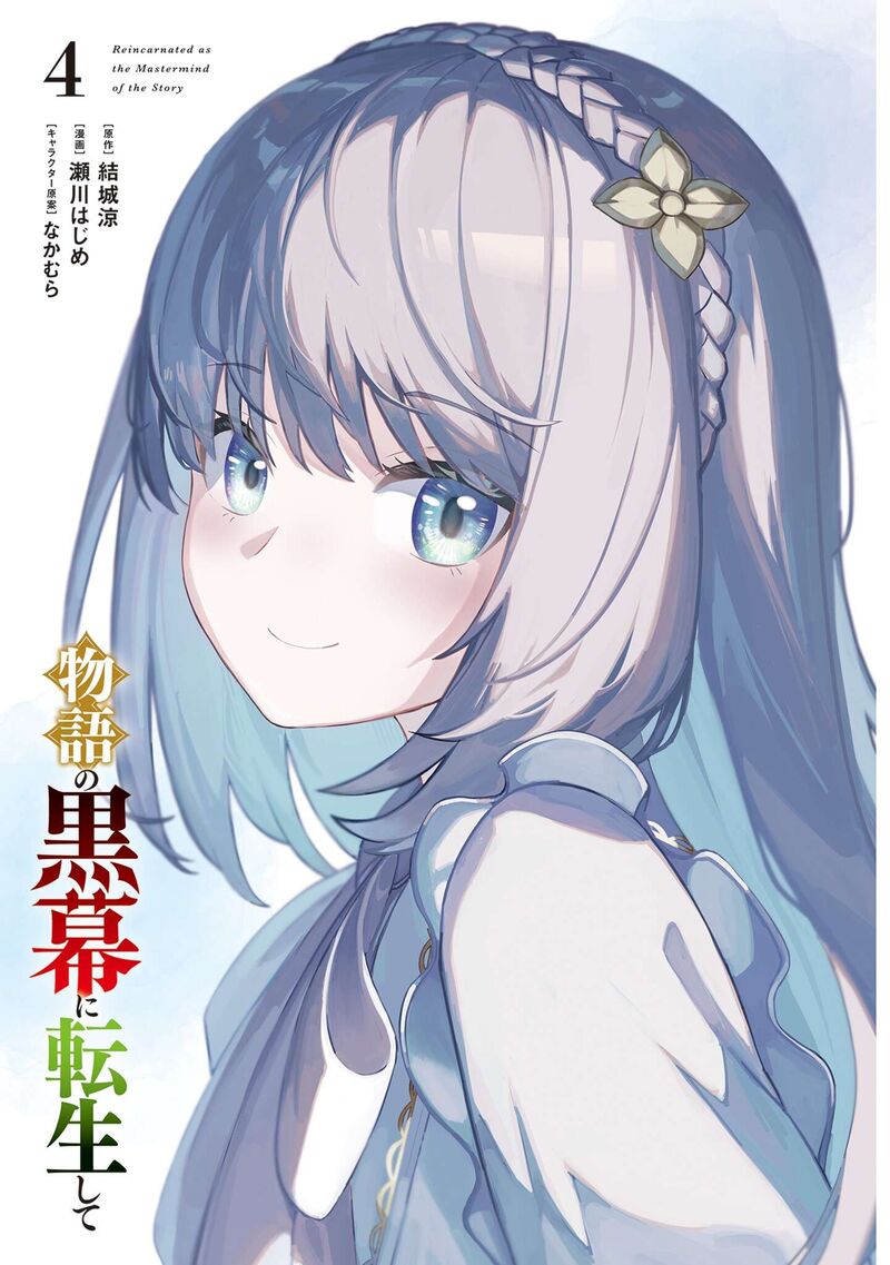 Monogatari No Kuromaku Ni Tensei Shite Chapter 20 Page 4