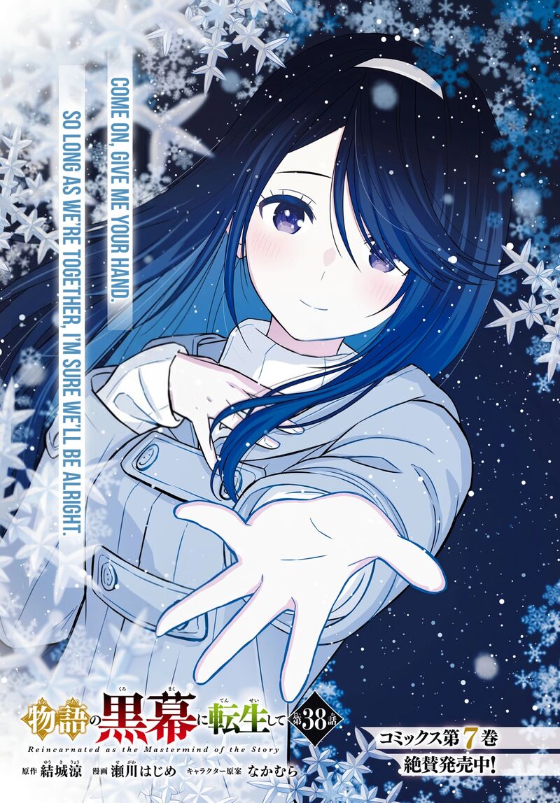 Monogatari No Kuromaku Ni Tensei Shite Chapter 38 Page 1