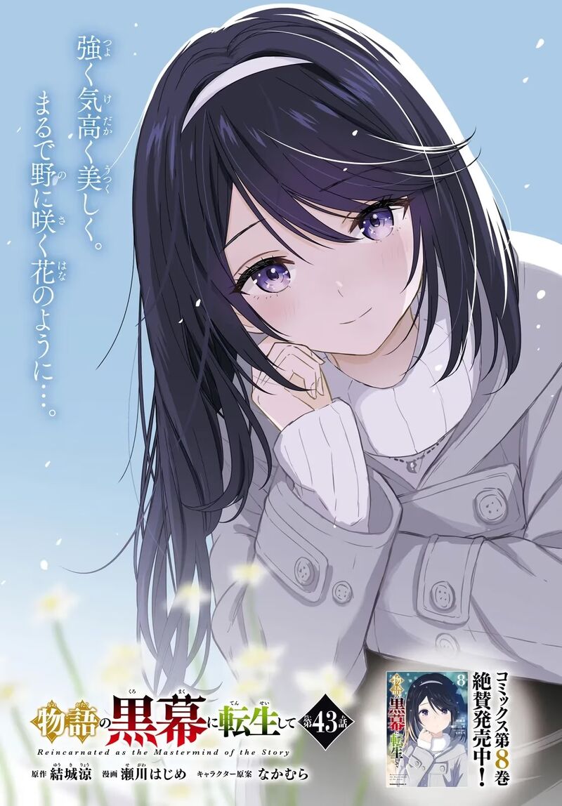 Monogatari No Kuromaku Ni Tensei Shite Chapter 43 Page 1