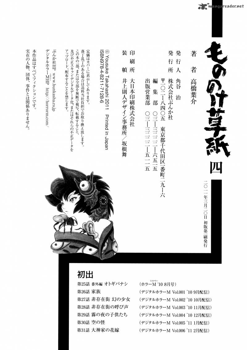 Mononoke Soushi Chapter 31 Page 26