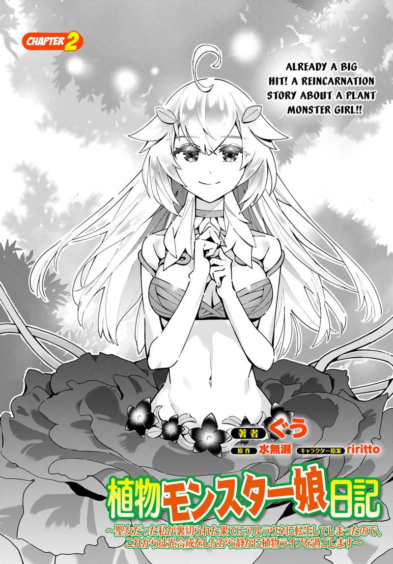 Monster Girl Plant Diary Chapter 2 Page 2
