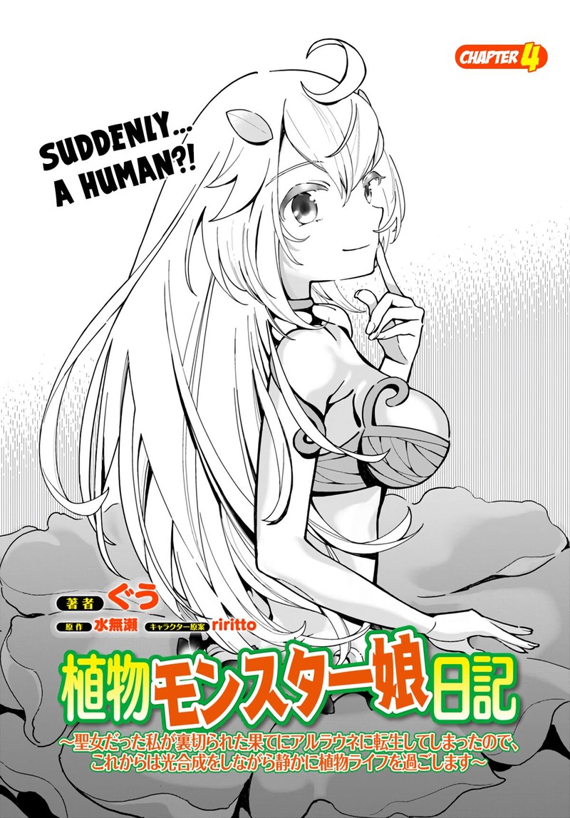 Monster Girl Plant Diary Chapter 4 Page 1