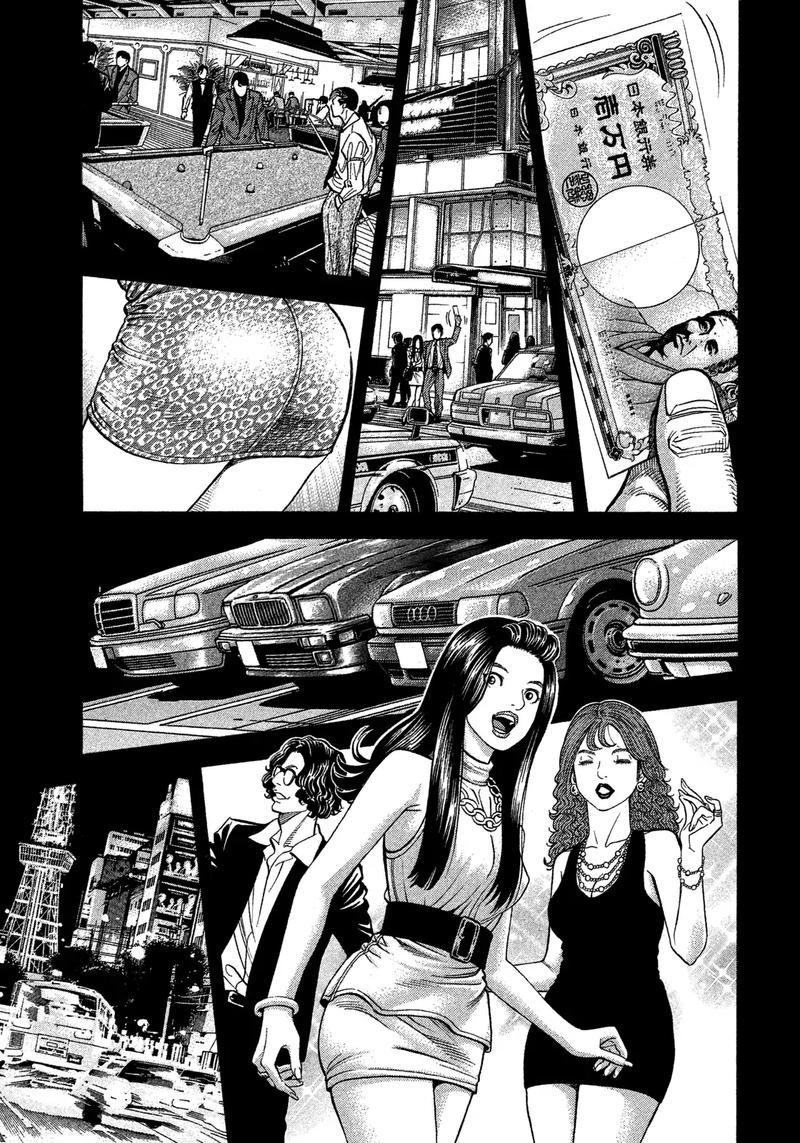 Montage Watanabe Jun Chapter 102 Page 1