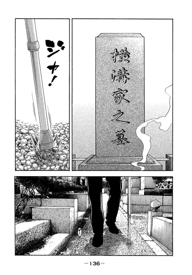 Montage Watanabe Jun Chapter 116 Page 2