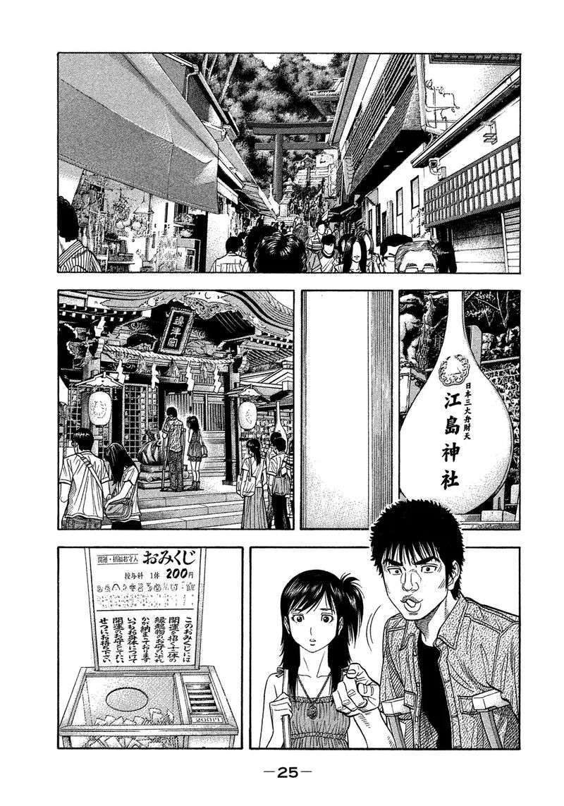 Montage Watanabe Jun Chapter 120 Page 3