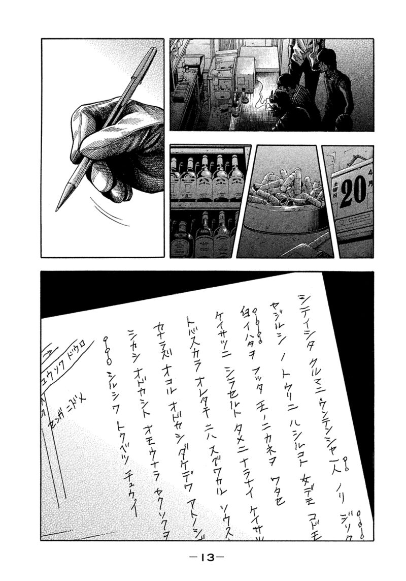 Montage Watanabe Jun Chapter 183 Page 14