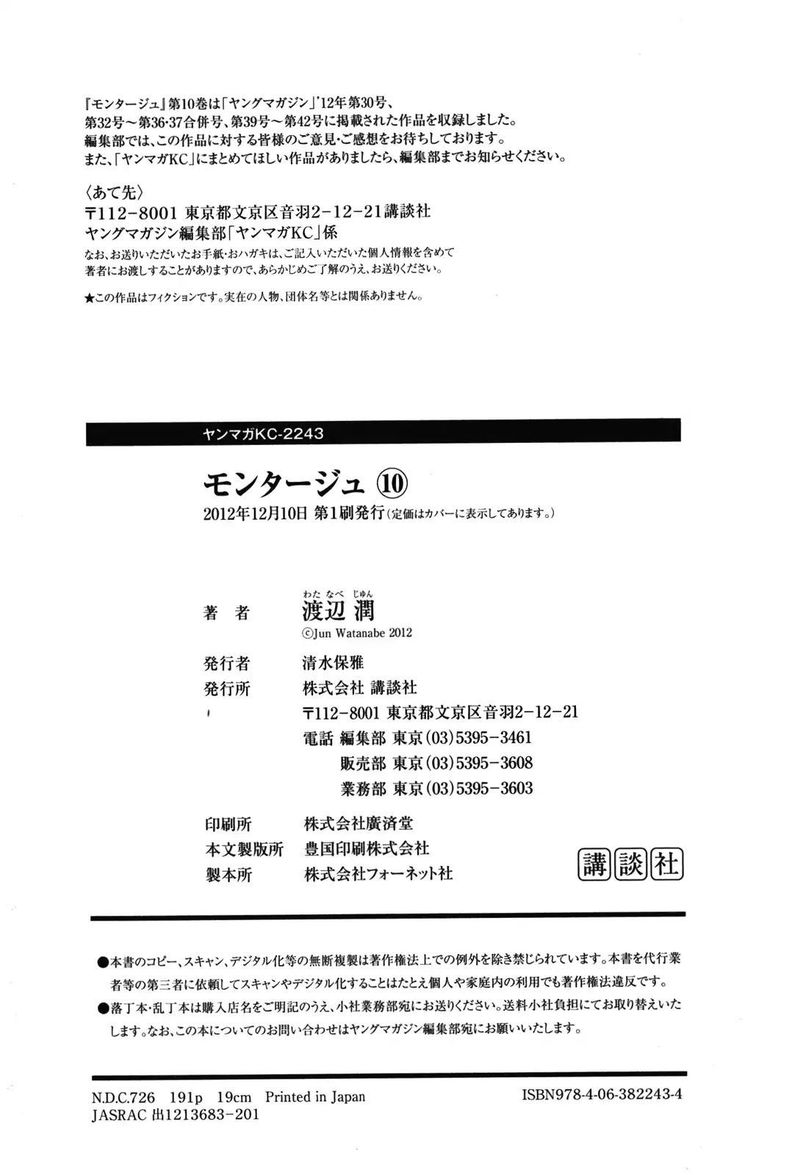 Montage Watanabe Jun Chapter 98 Page 22