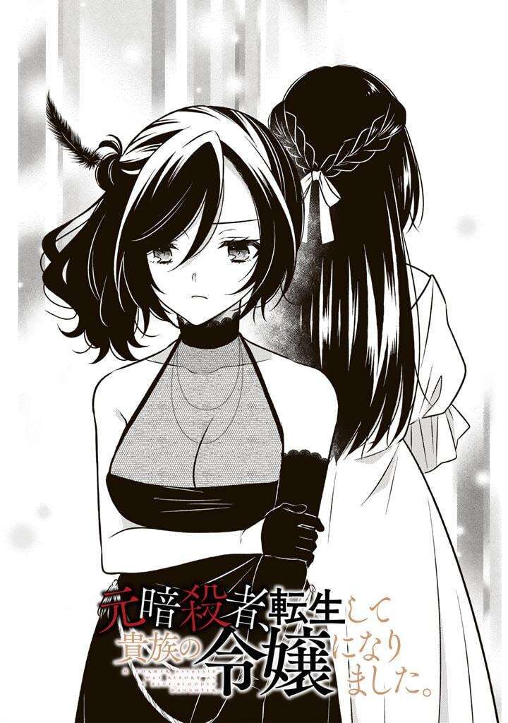 Moto Ansatsusha Tensei Shita Kizoku No Reijou Ni Narimashita Chapter 11a Page 1