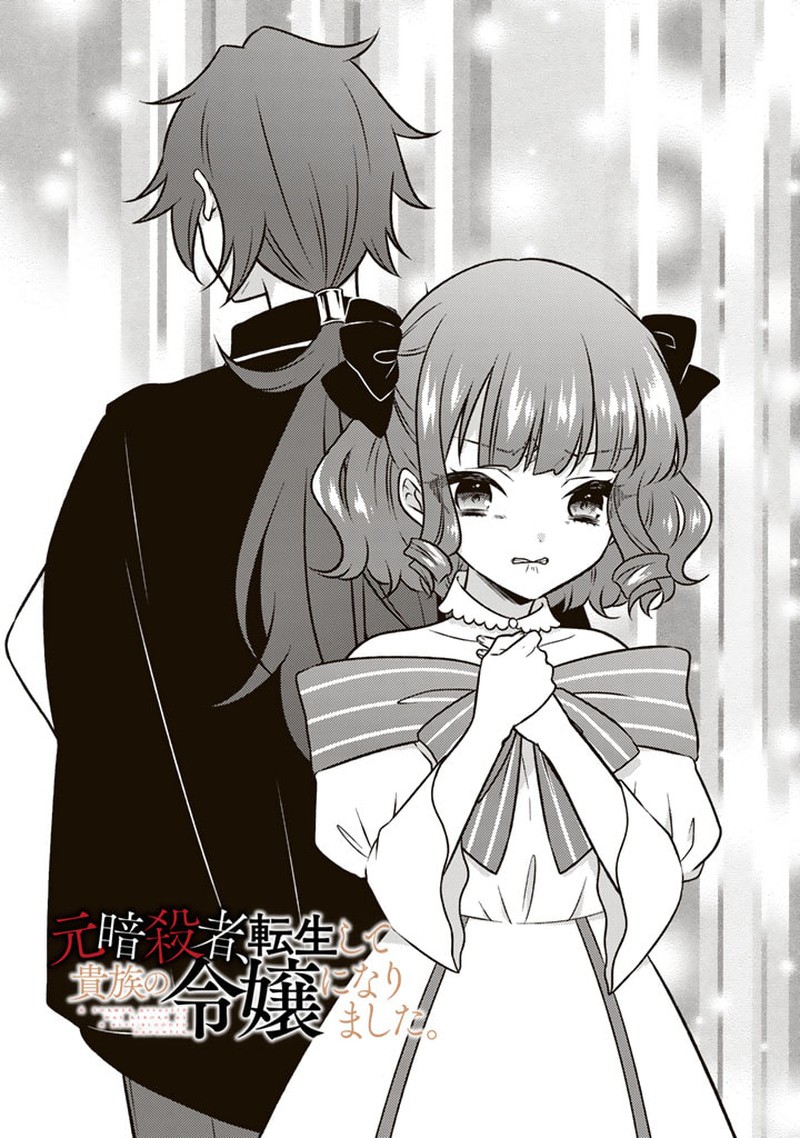 Moto Ansatsusha Tensei Shita Kizoku No Reijou Ni Narimashita Chapter 12a Page 1