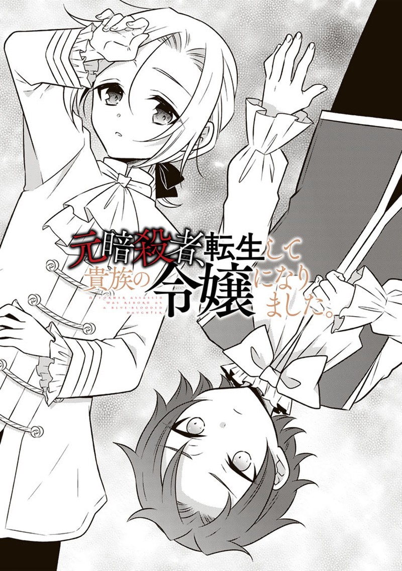 Moto Ansatsusha Tensei Shita Kizoku No Reijou Ni Narimashita Chapter 13a Page 1