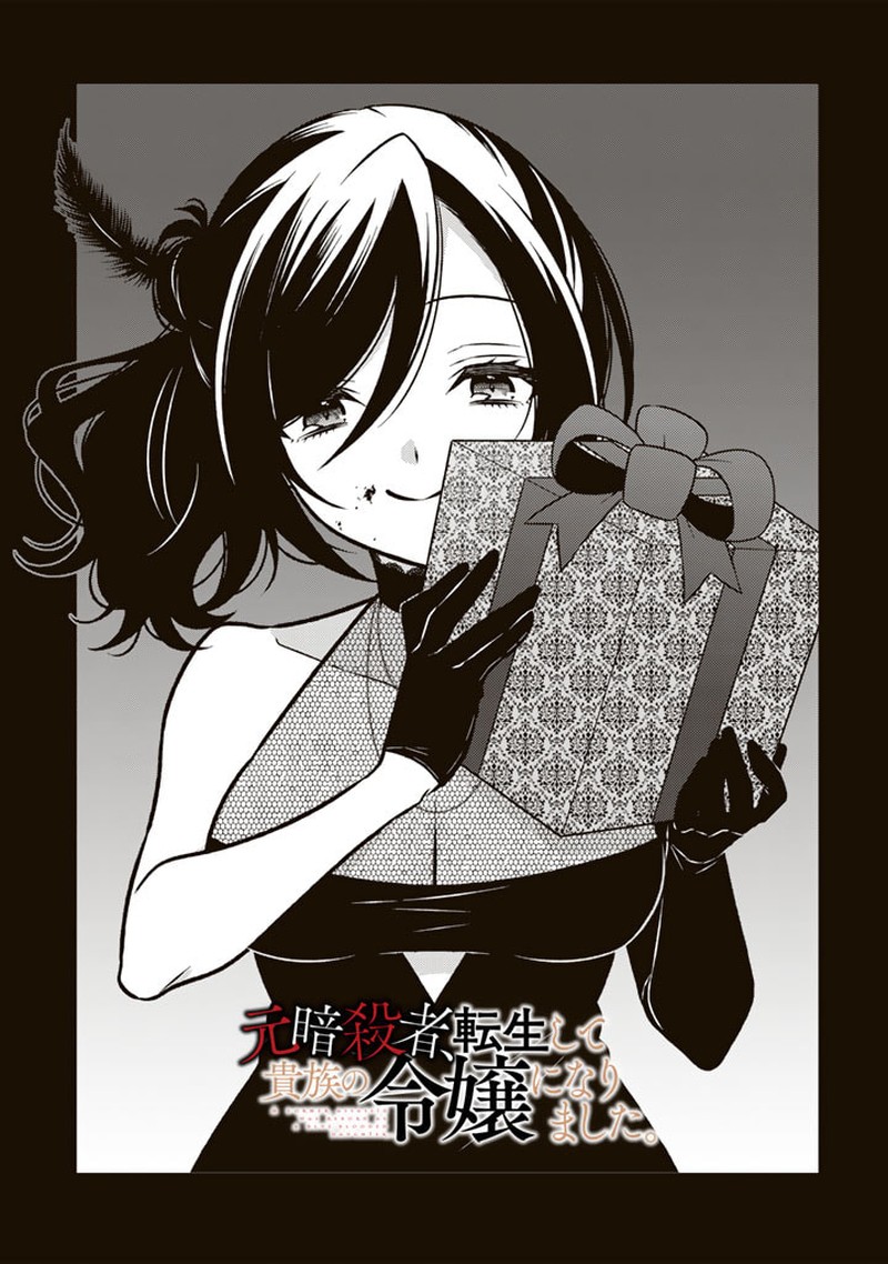 Moto Ansatsusha Tensei Shita Kizoku No Reijou Ni Narimashita Chapter 16a Page 1