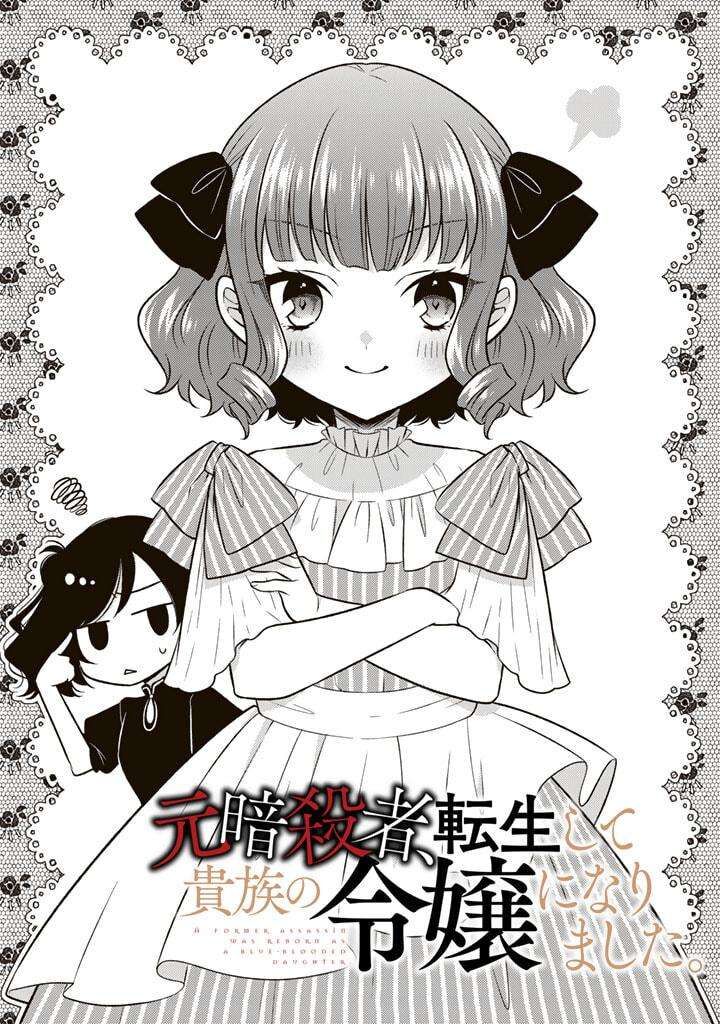 Moto Ansatsusha Tensei Shita Kizoku No Reijou Ni Narimashita Chapter 3a Page 1