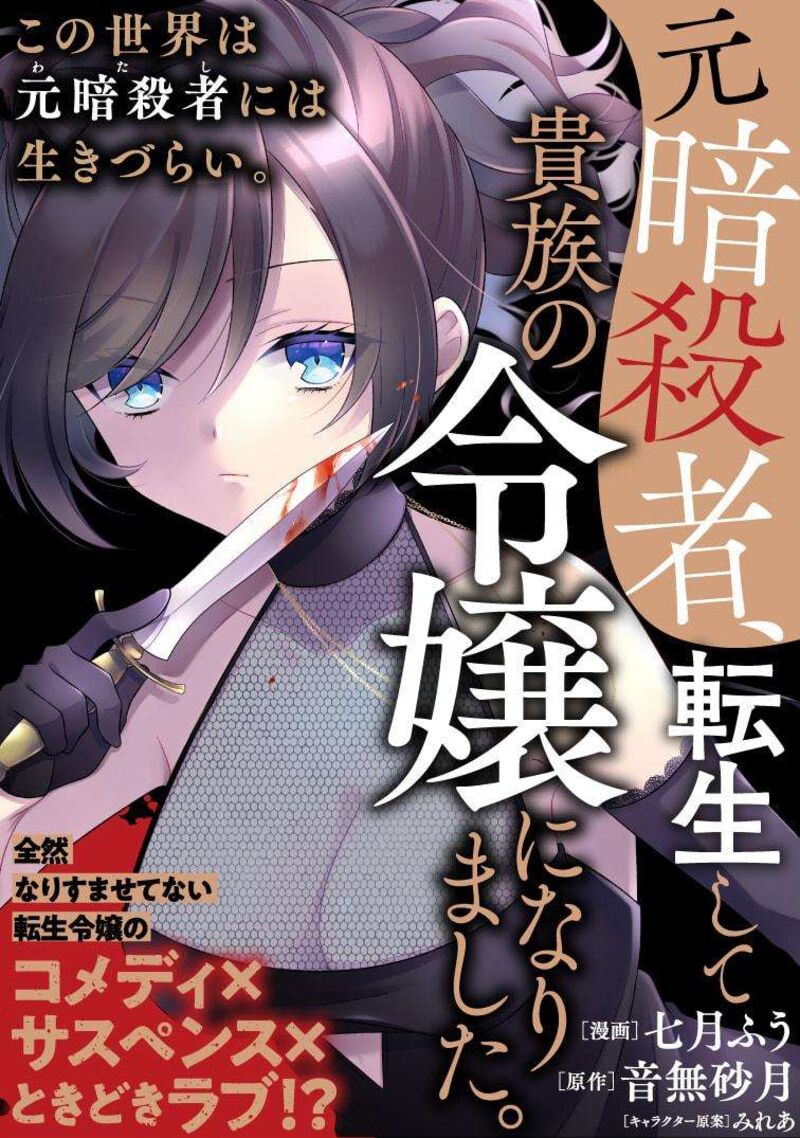 Moto Ansatsusha Tensei Shita Kizoku No Reijou Ni Narimashita Chapter 3b Page 1