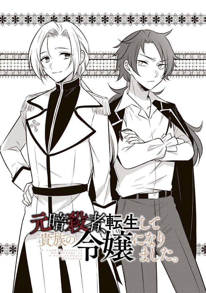 Moto Ansatsusha Tensei Shita Kizoku No Reijou Ni Narimashita Chapter 6a Page 1