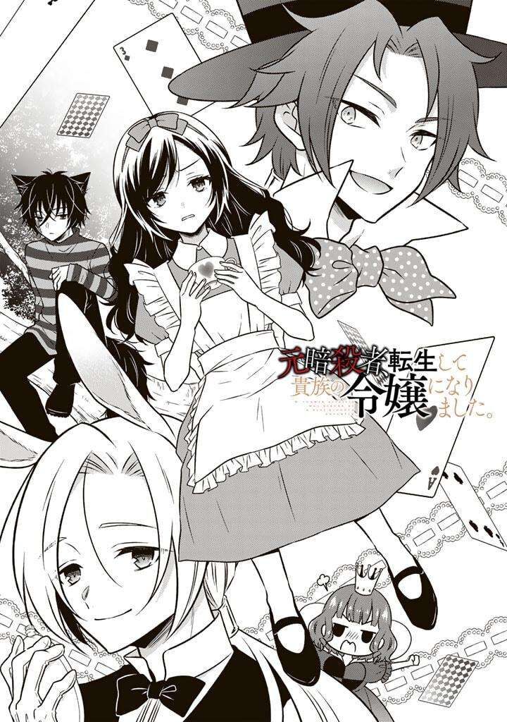 Moto Ansatsusha Tensei Shita Kizoku No Reijou Ni Narimashita Chapter 9a Page 1