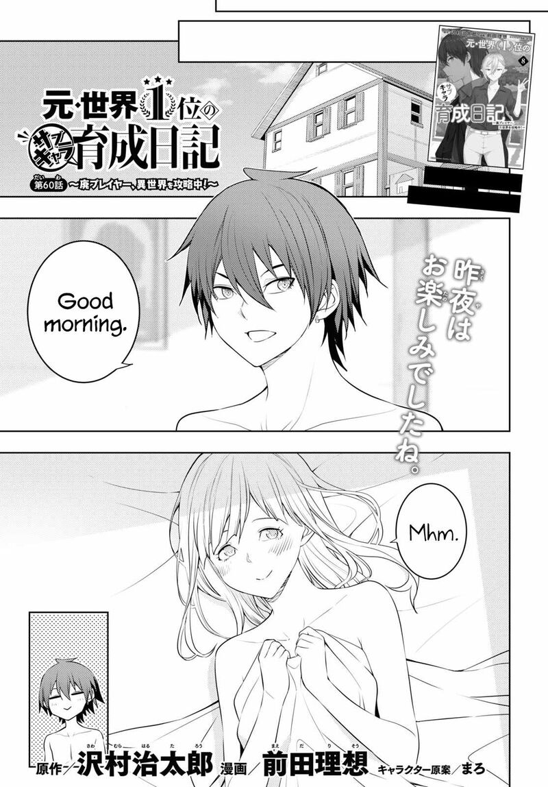 Moto Sekai IchII Subchara Ikusei Nikki Hai Player Isekai Wo Kouryakuchuu Chapter 60 Page 1