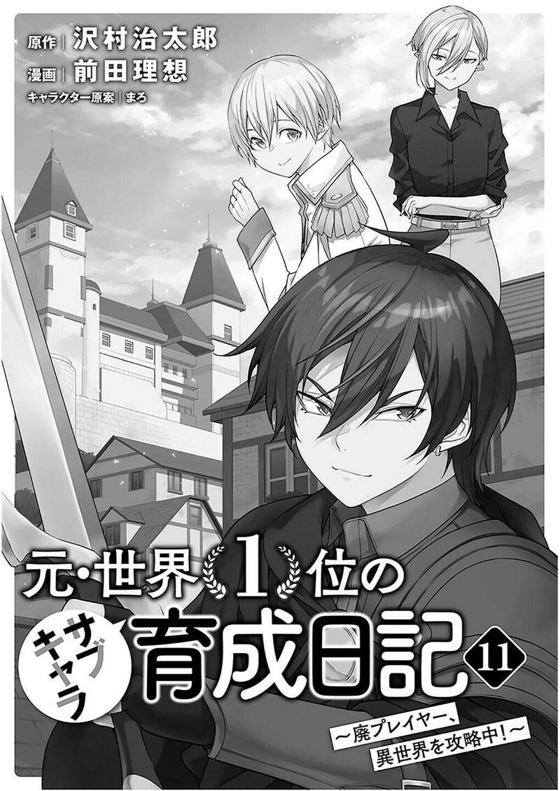 Moto Sekai IchII Subchara Ikusei Nikki Hai Player Isekai Wo Kouryakuchuu Chapter 68 Page 4