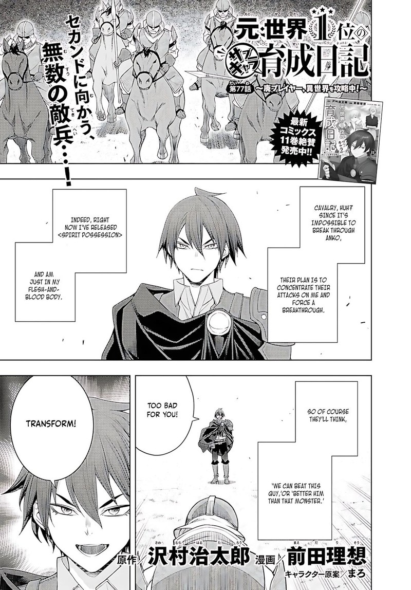 Moto Sekai IchII Subchara Ikusei Nikki Hai Player Isekai Wo Kouryakuchuu Chapter 77 Page 1